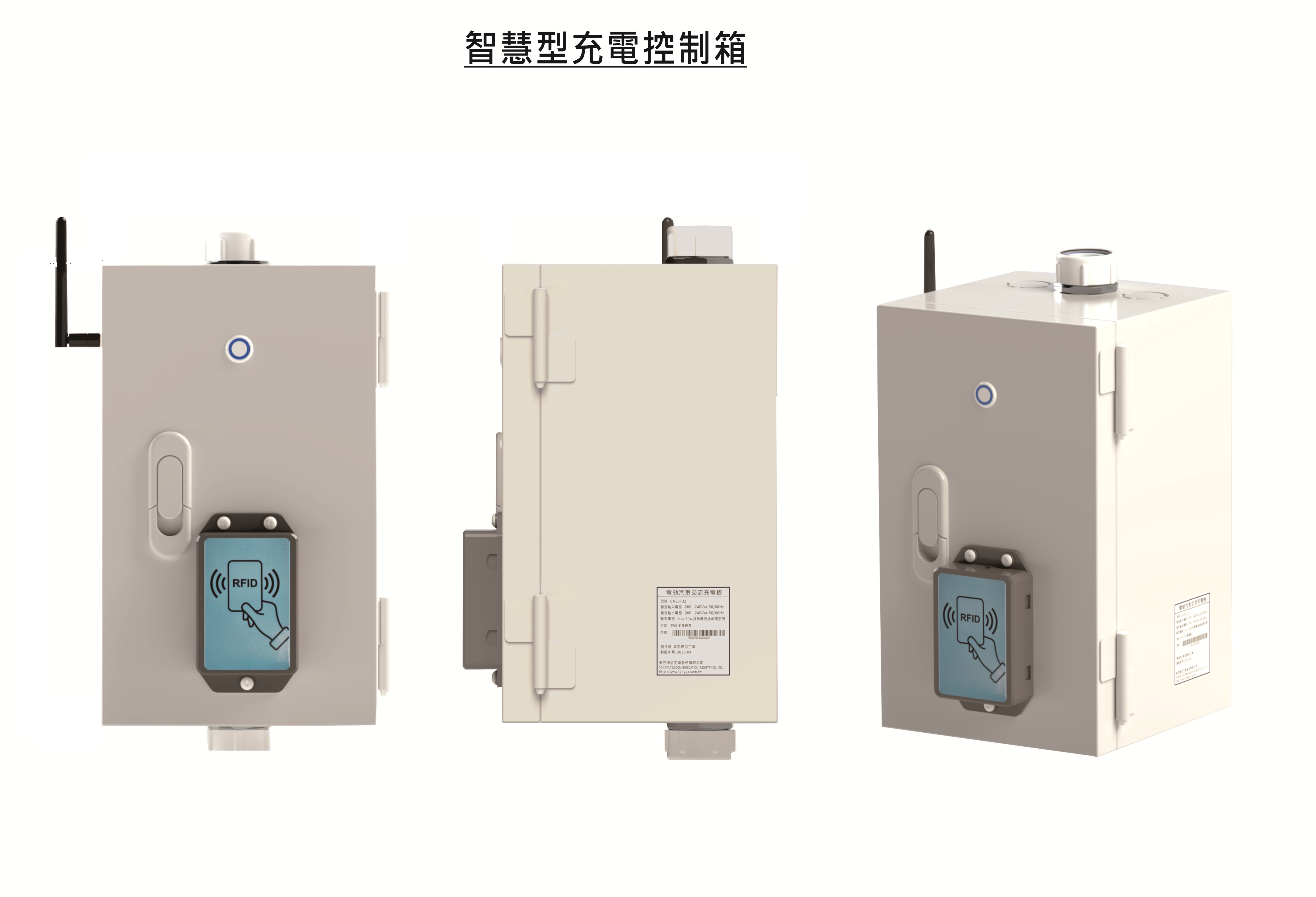 智慧充電樁控制器
